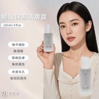【官方賣場】沐芮拉moonrela 極效保濕活膚露 120ml