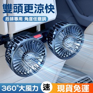 🔥夏季必備🔥頭軟管USB風扇 車用風扇 隨身風扇 雙頭風扇 後座風扇 可旋轉風扇 車用風扇 椅背風扇 車型通用 汽車風扇