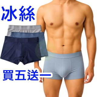 冰絲涼感男士內褲 高彈四角褲 貼身內褲 透氣吸濕排汗 臺灣現貨