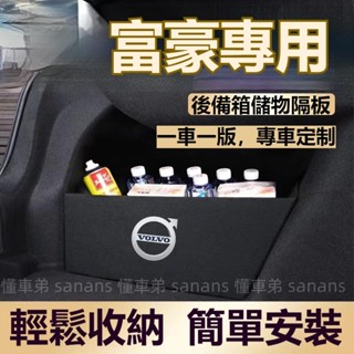 富豪擋板 VOLVO S60 S90 XC60 XC90 V40 V90 後備箱擋板後行李箱擋板後車廂整理盒儲物盒收納盒