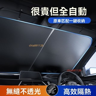老魏✨ 汽車遮陽簾 防曬隔熱遮陽佈 自動伸縮遮陽佈 前擋風玻璃遮陽闆 車用遮光傘 前擋側窗窗簾