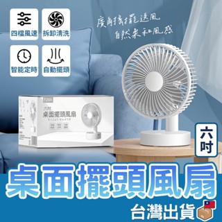【4檔調節 6吋USB風扇】小型電風扇 可定時 風扇 電風扇 小電扇 電扇 小風扇 降溫神器 靜音桌扇 桌上型電風扇