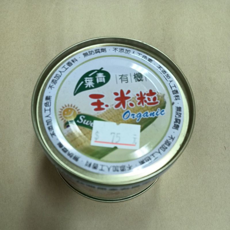 青葉 有機玉米粒 180公克 全素 玉米粒 台灣原產