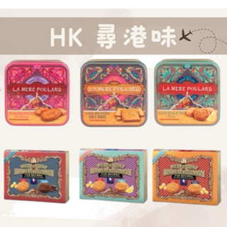 🇭🇰尋港味 代購✈️【預購】LA MERE POULARD 傳統 法式牛油圓酥餅 /法式鬆脆牛油餅乾 / 法式檸檬牛油酥