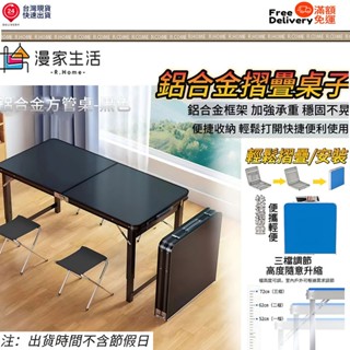 【傢俱生活】戶外可折疊式鋁合金桌 露營必備 好收納 桌子 工作桌 露營桌 露營餐桌 擺攤桌 擺攤折疊桌 工作桌