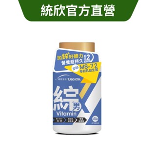 【統欣生技】TX 男性綜合維生素雙層緩釋錠 (60錠/瓶)