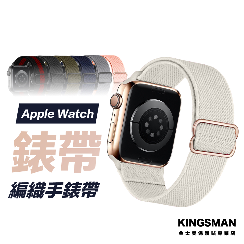 【尼龍帶】Apple Watch 錶帶 適用 10 9 8 7 SE Ultra 46mm 42mm 尼龍錶帶 編織錶帶