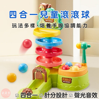 ♥萌萌屋♥【臺灣現貨】聲光益智滾滾球 四合一 聲光益智轉轉樂 轉轉樂 滾滾球 滑道滾球 軌道滾球 兒童玩具 寶寶玩具
