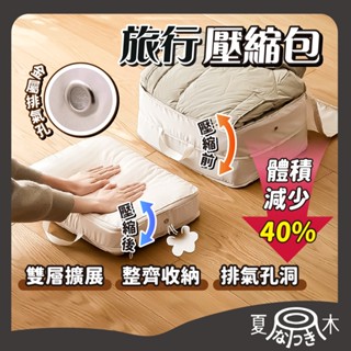 【全網最優質】旅行壓縮包 旅行收納袋 收納包 旅行包 衣物壓縮包 旅行必備 衣服收納袋 衣物壓縮 行李箱壓縮包 分裝袋