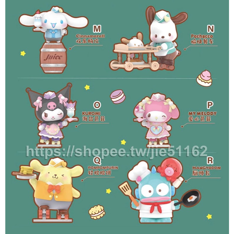 單款販售 現貨 三麗鷗家族輪滑西餐廳 TOPTOY 三麗鷗西餐廳 三麗鷗餐廳 帕恰狗 滑輪西餐廳 滑輪 西餐廳