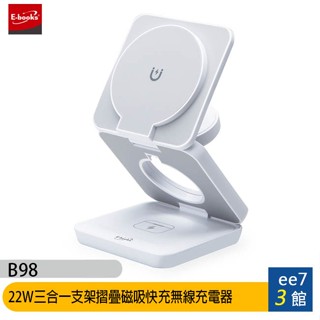 E-books B98 22W三合一支架摺疊磁吸快充無線充電器【臺灣製造】 [ee7-3]