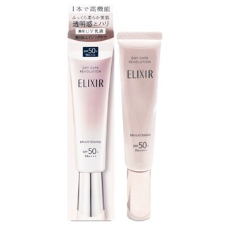 【橘子水】SHISEIDO資生堂 怡麗絲爾 膠原淨白多效美肌乳SPF50+‧PA++++35ml (2027/10)