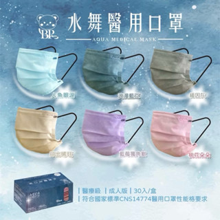 現貨🔥超迷人 新款6色 水舞平面醫用口罩💗