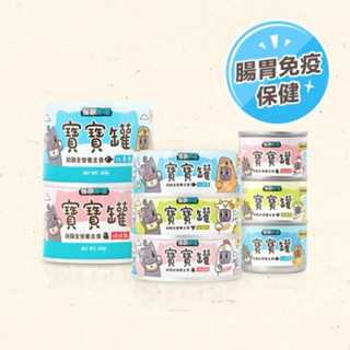 🐱一條貓🐱怪獸部落 寶寶罐 幼貓罐 寶寶無膠主食罐 幼母貓罐頭 幼貓罐頭 成貓營養補給55g/80g/165g