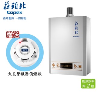 TOPAX 莊頭北 16L【送廚房偵煙器】智慧水量數位恆溫型 TH-7167B(LPG/FE式)桶裝瓦斯
