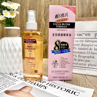 Palmer's 帕瑪氏 玫瑰果 全效修護精華油 150ml『WNP』
