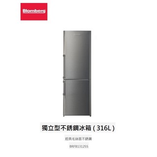 愛琴海廚房 德國Blomberg 博朗格 BRFB1312SS毛絲面 雙門不銹鋼冰箱 能源一級