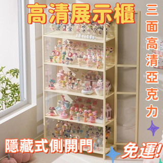 ✨免運 熱銷隱藏式側開門公仔展示櫃 模型展示櫃 收納櫃 樂高展示櫃 透明展示櫃 壓克力展示櫃 客廳展示櫃 盲盒收納展示架