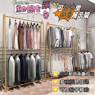 🔥臺灣熱賣 免運 落地式掛衣架 服裝店展示架 雙層掛衣架 陳列架 雙杆衣架 金色婚紗架 衣服架 掛衣桿 晾衣桿 落地架