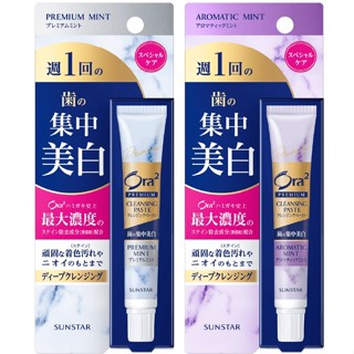 SUNSTAR 三詩達 Ora2 極緻璀璨亮白護理牙膏 17g 璀璨亮白 淨白無瑕 極緻淨白【現貨】【≠預購】日本原裝