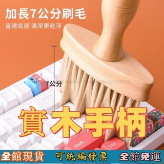 ⚡桃園出貨⚡ 軟毛清潔機械刷子鍵盤實木汽車縫隙出風口灰塵清潔刷清理除塵神器 軟毛刷 縫隙刷 細節刷 灰塵刷 除塵刷