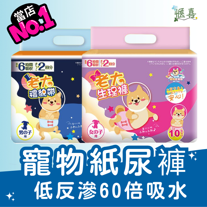 【快速出貨】尿布 尿褲 禮貌帶 母狗 公狗 生理褲 禮貌袋 紙尿褲 狗尿布 狗尿片 寵物尿布 狗紙尿褲 狗拋棄式尿布