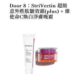 StriVectin 超級意外胜肽皺效霜(plus) + 維他命C煥白淨膚晚霜