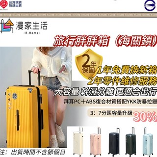 【臺灣現貨 24h出貨】大容量行李箱 胖胖箱 旅行箱 拉桿箱 三七分區 乾濕分離 TSA海關鎖 剎車輪行李箱