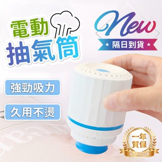 【現貨隔日達！免運費※開發票】電動抽氣泵 壓縮袋抽氣機 抽氣電泵 壓縮袋抽氣電泵 真空收納袋抽氣電泵 挑戰蝦皮最低價