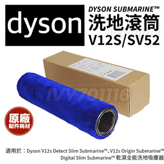 Dyson Submarine™ 洗地滾筒 V12S SV46 SV52 Digital Slim 乾濕全能洗地吸塵器