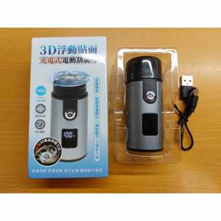 宸欣國際 便攜 充電式 3D浮動貼面 電動刮鬍刀