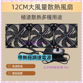 12cm 12V 排風扇 散熱 可調速 電腦風扇 大風量 靜音通風 安全網 暴力風 抽風扇 空氣迴圈 換氣扇