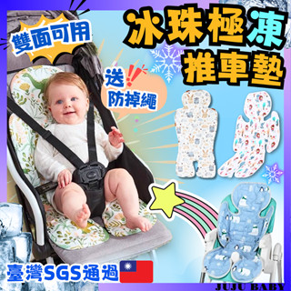 💎臺灣免運速發💎 獨創花色🔥雙面涼墊🔥 嬰兒推車涼蓆 推車冰珠坐墊 推車涼墊 寶寶汽座涼墊 涼蓆 推車坐墊 寶寶座墊