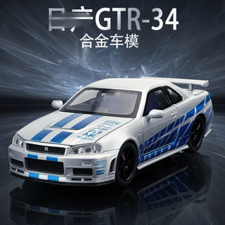 「1 : 32」日產 GTR - R34 模擬合金經典車模型