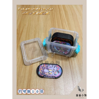 ❄️【療瘉小物】PokemonMezastar寶可夢卡盒收納盒寶可夢卡匣收納盒寶可夢提盒手提收納盒