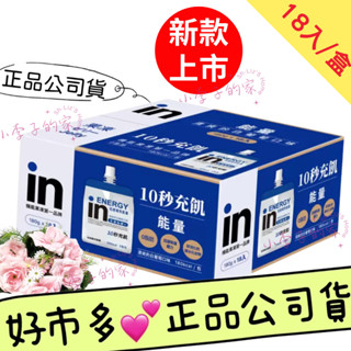 小李子的家🌈💕效期 2026/1月 【威德 in果凍】森永 清涼果凍 能量飲 白葡萄 18入/箱 *現貨🏠好市多公司貨