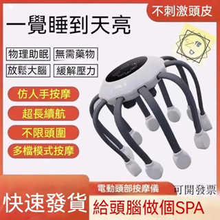 臺灣免運 八爪魚頭部按摩器 電動升級版 靈魂提取器 紅光頭皮按摩儀 頭皮按摩爪 放鬆 撓頭 抓頭神器 經絡疏通儀 按摩儀