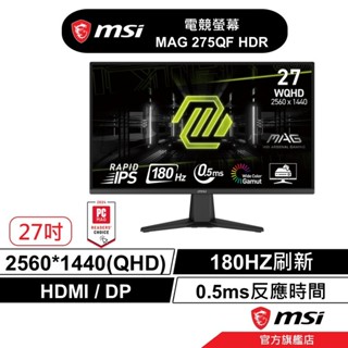 msi 微星 MAG 275QF 27型 IPS 2K電競螢幕 0.5ms 180Hz