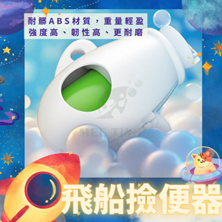 飛船造型收納盒 造型撿便袋收納盒 便便袋 拾便袋 環保無毒 寵物環保撿便袋 垃圾袋