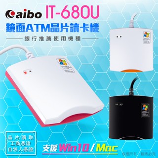 【臺灣現貨】aibo IT-680U ATM晶片讀卡機 不挑色(ATM網路轉帳 綜所稅 報稅 繳費)