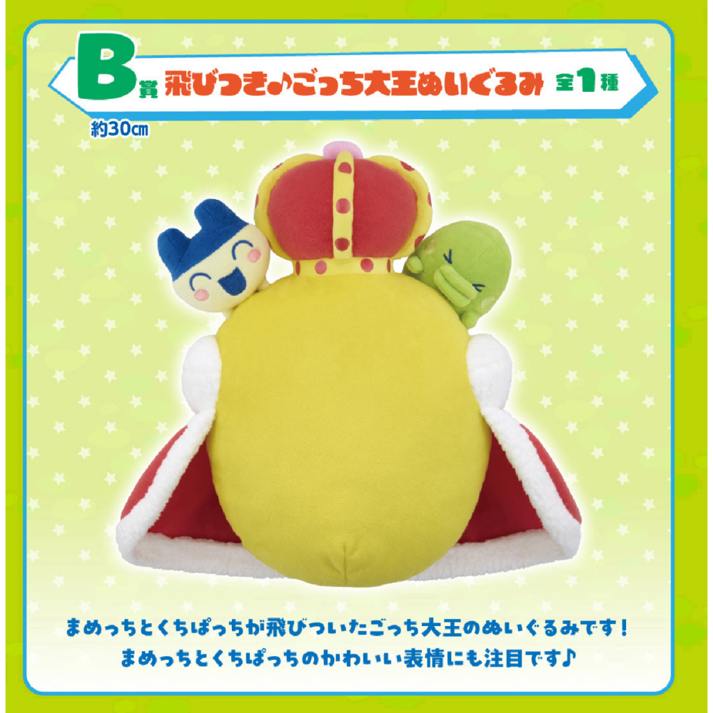 日版🇯🇵 塔麻可吉 Tamagotchi 電子雞《恭喜開店！歡迎來到抽獎屋~》 一番賞 B賞 撲上去大王 絨毛娃娃