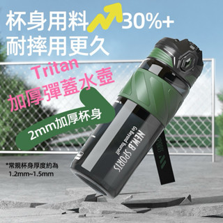 【臺灣現貨】Tritan-杯身加厚款-彈蓋運動水壺1000ml/680ml隨手杯 水壺 水杯 水瓶 冰壩杯 冷水壺的