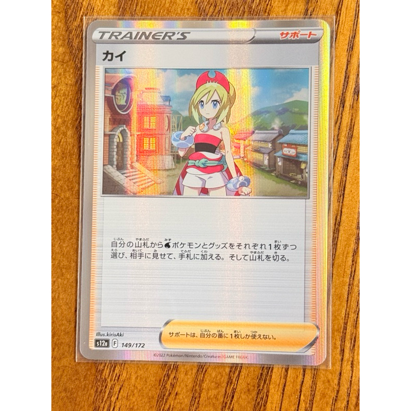 -南港97- 【含厚磅卡套】天地萬物 珠貝 S12a 149/172 PTCG 寶可夢卡 支援者 日版