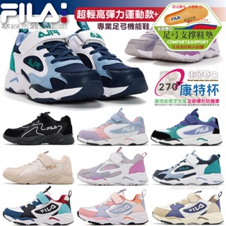 FILA 童鞋 機能運動鞋 兒童氣墊運動鞋 多功能運動鞋 足弓鞋墊 厚底抗震老爹鞋 防震輕量化大底【街頭巷口】