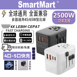 【免運 隔日到貨】萬國轉接頭 usb轉接頭 2500w功率 大陸轉接頭 萬國插頭 萬用插頭 轉換頭 國際轉接頭 多國通用