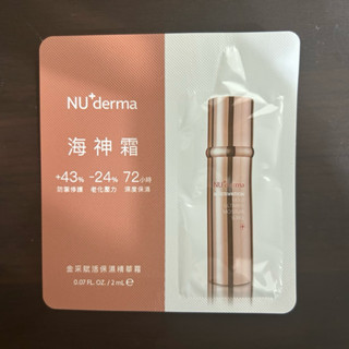 🌸現貨超低價🌸新德曼NU derma金採賦活保濕精華霜試用包2ml 海神霜試用包2ml
