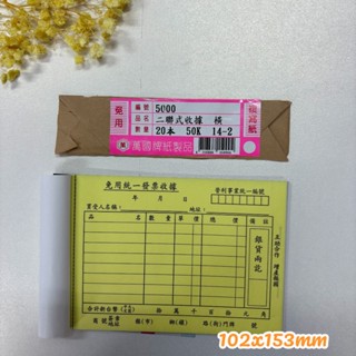 ｛筆哥｝萬國牌 5000二聯免用統一發票收據50K 複寫簿 估價單 送貨單 免用複寫紙 整封