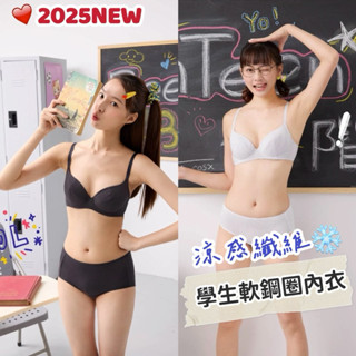 嬪婷❄️涼感纖維 軟鋼圈內衣BB2337華歌爾 學生內衣 第三階段 軟鋼圈 內褲BS3137生理褲BS3537少女內衣