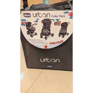 全新未用 CHICCO URBAN PLUS推車 椅套 灰色（不含推車）