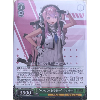 ❄️WS 勝利女神：妮姬 NIK/S117-044 U 佩珀 卡牌